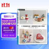 1天就能完成！超简单的立体十字绣