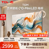 TCL艺术壁纸电视 55T6M 55英寸 3.99cm平板薄 轻盈家居美学 QD-Mini LED 全通道288Hz 电视2026新款