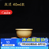古往今来 品茗杯宜兴原矿紫砂手工小口杯喝茶主人杯 单只装 段泥40ml款