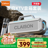 CLAISONT91蓝牙音箱音响【柏林之声】家庭KTV套装K歌麦克风音响一体广场舞户外大功率便携式低音炮 白色