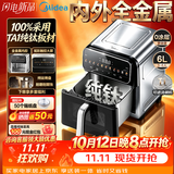 美的（Midea）内外全金属空气炸锅 纯钛烤盘0涂层不锈钢 蒸烤一体2026年新款 家用实用6L大容量空气炸锅KZC6006