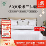 然牌酒店三件套 60S纯棉白色缎条纹床单被套枕套酒店宾馆专用1.2米床