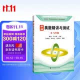 新编奥数精讲与测试 七年级