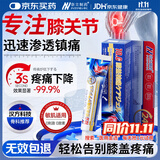 奈立制药膝盖痛专用凝胶可搭膏药贴半月板损伤积液关节滑膜疼痛热敷滑膜炎