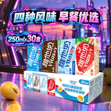 维他奶豆奶饮料4口味250ml*30盒 原味奶12/草莓奶6/巧克力奶6/低糖奶6