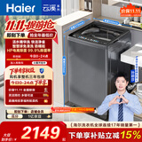 海尔（Haier）【莎莎同款】云溪2.0全自动波轮洗衣机 10KG 双动力免清洗 直驱 家电以旧换新EMS100B37Mate6