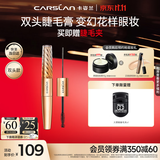 卡姿兰（Carslan）微雕大眼双头睫毛膏浓密卷翘不结块防水防汗5g7g 生日礼物送女友