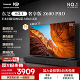 东芝电视小芝士55Z600QF PRO 55英寸 高画质Mini LED 火箭炮音响288Hz柔光防眩屏 国家补贴
