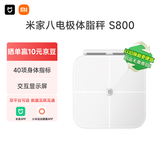 米家小米智能八电极体脂秤S800 双频精准检测蓝牙连接家用体重秤电子秤全身测脂 体脂管理减肥专用