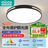 四季沐歌（MICOE）全光谱护眼卧室吸顶灯现代简约led超薄中山灯具房间主灯皓黑系列
