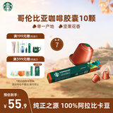 星巴克（Starbucks）胶囊咖啡 哥伦比亚中烘黑咖啡5.7g×10颗 适配Nespresso胶囊机