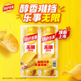 乐事（Lay's）无限薯片 醇香原味 104克*2罐 208克 休闲零食 膨化食品