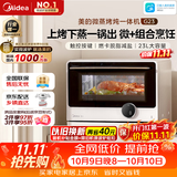 美的（Midea）安睡寻味微蒸烤一体机智能微波炉烤箱蒸箱空气炸家用多功能燃卡变频23L台式嵌入式网红料理炉G23