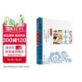 千字文 影响孩子一生的国学启蒙经典（注音彩图版）一二三年级儿童文学小学生课外阅读必读名著