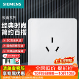 西门子（SIEMENS）开关插座面板 厨卫电器墙壁86型插座 致典系列雅白色 16A三孔空调插座