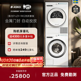 ASKO【极光Pro】洗烘套装 欧洲原装进口9KG无胶圈全自动洗衣机WAU9W+9KG热泵烘干衣机TAU9H 京东专供