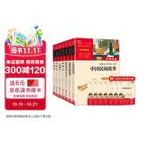 五年级必读课外阅读书上下册套装 民间故事+四大名著 中国民间故事 非洲民间故事 欧洲民间故事等共7册 赠考点小册子 四升五暑假阅读万物复书五年级