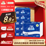 洁云卫生纸 加韧方包250张 (2层)*6包 压花纸巾抽纸 厕纸刀切草纸抽