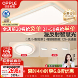 欧普照明（OPPLE）全光谱护眼吸顶灯客厅灯智能LED微棱镜漫反射灯具简约包安装套餐2