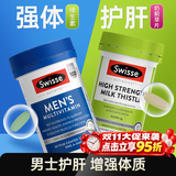 Swisse护肝片斯维诗水飞蓟奶蓟草二代男女士熬夜养肝排毒持续熬夜脂肪肝 【深度净肝  男士营养】护肝+男士维生素
