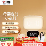 公牛（BULL）小夜灯时钟款婴儿喂奶灯卧室床头氛围照明充电无线遥控 3种色温