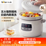 小熊（Bear）电炖锅 电炖盅 煲汤炖汤一体电锅 白瓷炖锅3-4个人用陶瓷全自动煮粥锅 直炖电炖锅 DDG-D30H5 3L