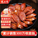 杨大爷四川腊肠麻辣香肠川味1000g成都特产肠腊味肉食熟食腊味烹饪食用 招牌麻辣香肠2斤【不柴不腻】六分瘦
