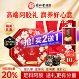 同仁堂20%阿胶糕礼盒300g补气血阿胶糕女性营养品送长辈妈妈实用礼品