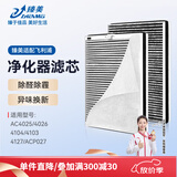 臻美适配philips飞利浦空气净化器过滤网（多型号可选）替换滤芯 AC4025/4026/4104/4103