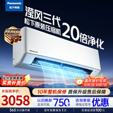 松下空调 滢风三代1.5匹一级能效变频冷暖挂机 外机1.5排纯铜管 原装压缩机 纳诺怡 国家补贴JM35K410Q