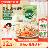 宝宝馋了 婴幼儿动物饼干无添加香精儿童婴标婴儿零食强化钙铁锌草莓味80g