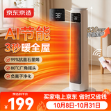 京东京造【超级单品】 石墨烯智能双核小太阳取暖器暖风机电暖气 远程遥控 负离子 智能恒温数显 暖阳Pro