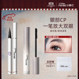 小奥汀（littleondine）眼妆套组睫毛膏01黑色+眼线液笔02棕色 卷翘纤长持久不易晕染中秋