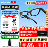 ROKID Glasses 乐奇AI智能眼镜【赠3年保修|价保双11|免费配镜】实时翻译 提词器演讲导航 拍照录像 价保双11 | 乐奇AI眼镜【第三方胶囊套装】