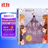 怪老师的纸牌课 苏姬·摩根斯坦著国际大奖小说注音版外国儿童文学读物6-12岁小学生三四五六年级课外书阅读暑期阅读课外阅读推荐