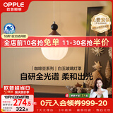 欧普照明（OPPLE）全光谱护眼卧室玄关灯中古风奶复古油风木纹色球形吊灯 咖啡豆1头