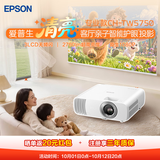 爱普生（EPSON）CH TW5750【5700升级款】3LCD家庭影院智能投影仪[2700lm高亮度  原生1080P]