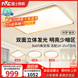雷士（NVC）吸顶灯智能客厅灯简约卧室餐厅led照明灯具灯饰套餐舒适光