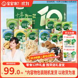 宝宝馋了宝宝零食礼盒12件套山楂棒饼干奶片泡芙米饼儿童节日礼盒