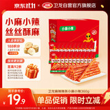 卫龙辣条小麻小辣 休闲解馋零食 独立小包装露营野餐 360g(约20包）