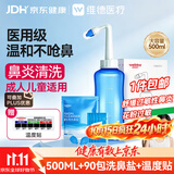 维德手动洗鼻器成人儿童生理盐水清洗医用鼻炎鼻腔冲洗器500ml+90包盐