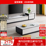 全友家居 现代简约岩板茶几电视柜组合客厅电视柜落地储物家具