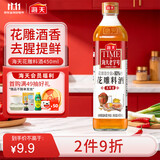 海天 花雕料酒450ml 13度 五年香 黄酒酿造 去腥增香 焖炖香煎小炒