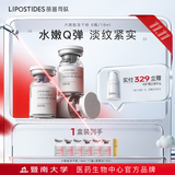 丽普司肽（lipostides）六胜肽冻干粉淡皱精华液淡细纹提拉紧致护肤品礼物 1盒装（ 3对 共18ml）