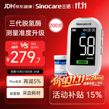 三诺优准血糖仪高精准医用级测血糖家用语音监测 仪器+200支试纸
