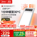 美的（Midea）【咨询领券】风暖浴霸暖风灯照明排气五合一体无线卫生间浴室GP11 GP11琴键丨4合一速暖丨温度可视