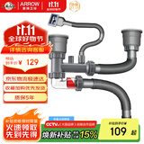 箭牌（ARROW）厨房洗菜盆下水管防臭双槽水槽下水器套装洗碗洗菜池下水三通配件