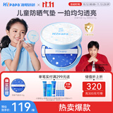 海龟爸爸儿童防晒乳SPF28防晒气垫宝宝隔离防紫外线13g+替换芯13g
