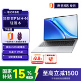 联想（Lenovo）投资品牌 异能者 P16H-N N5100 笔记本电脑 高性能超薄商务学习本16G+1T 游戏鼠标套装1号店