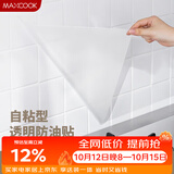 美厨（MAXCOOK）厨房贴纸 防油贴纸防水墙贴瓷砖贴膜灶台贴纸 0.6x5m透明MCPJ2175